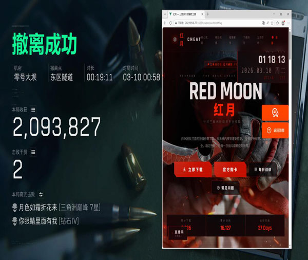三角洲硬件外挂鼠标透视自瞄效果